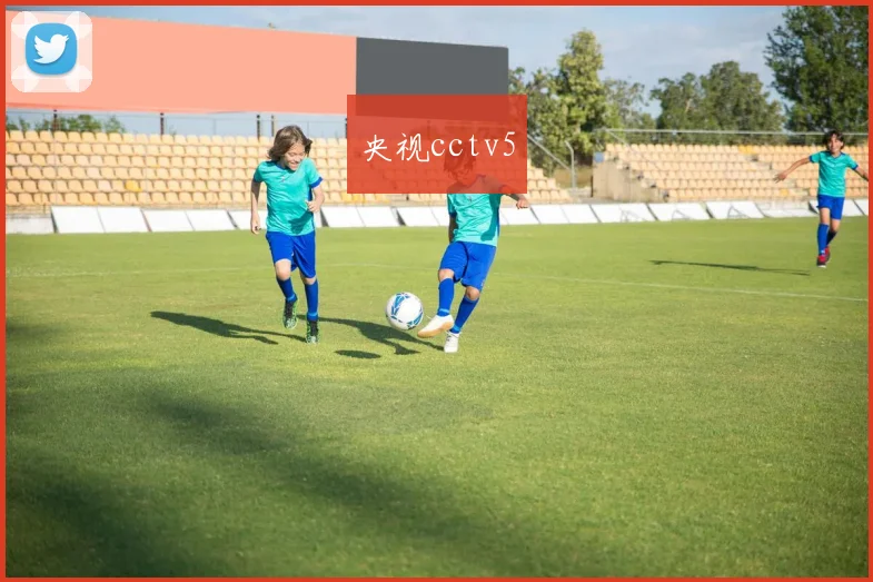 央视cctv5